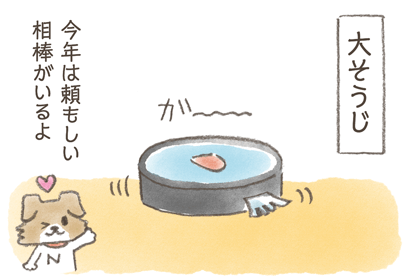 episode.25　ロボット掃除機あるある　