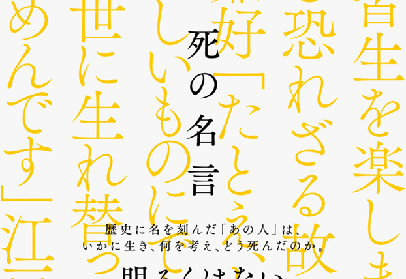 生きるために読む死の名言