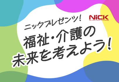 対談／TEAM EXPO 2025　共創チャレンジ
